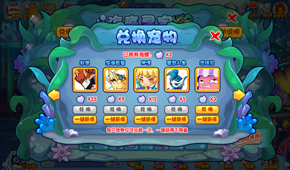 洛克王国海底寻宝攻略