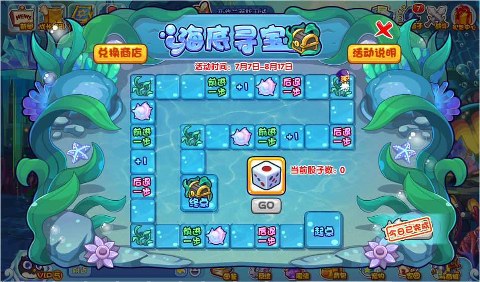 洛克王国海底寻宝攻略