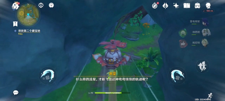 原神寻找第二个藏宝地任务攻略