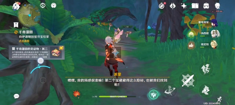 原神寻找第二个藏宝地任务攻略