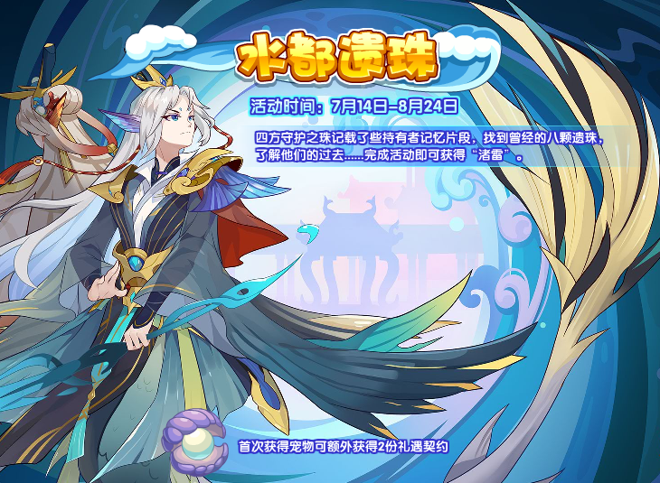 洛克王国7月14日更新内容公告