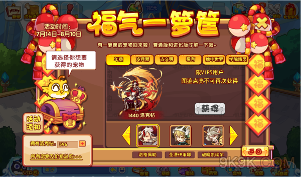 洛克王国福气一箩筐攻略