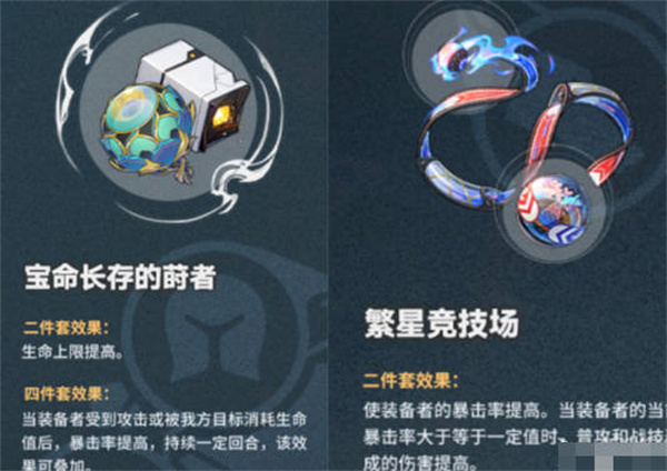 崩坏星穹铁道刃遗器推荐