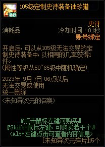 DNF未知异次元的召唤活动攻略