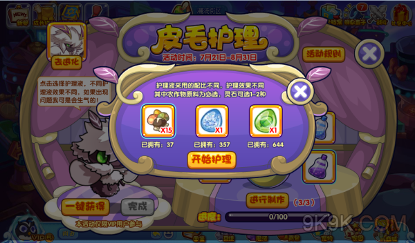 洛克王国皮毛护理攻略