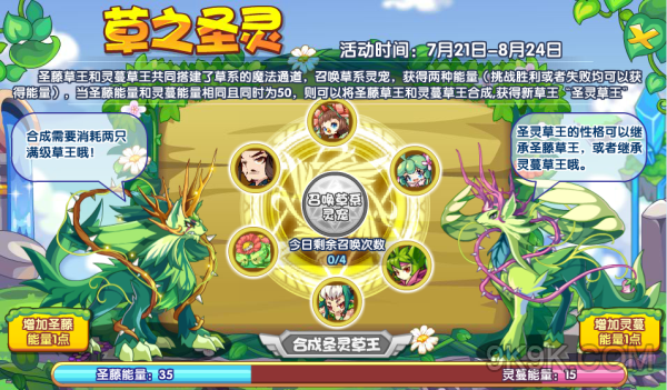 洛克王国草之圣灵攻略