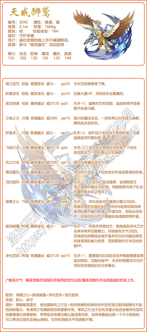 洛克王国天威狮鹫技能搭配