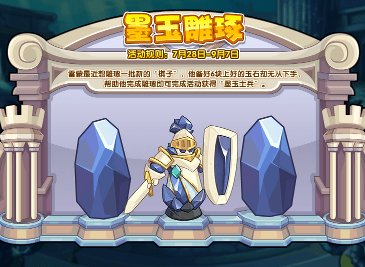 洛克王国7月28日更新内容公告