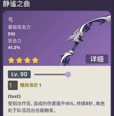 原神静谧之曲武器属性一览