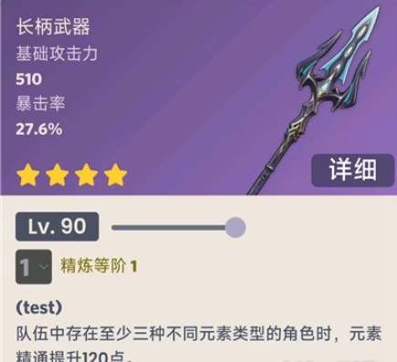 原神峡湾长歌武器属性一览