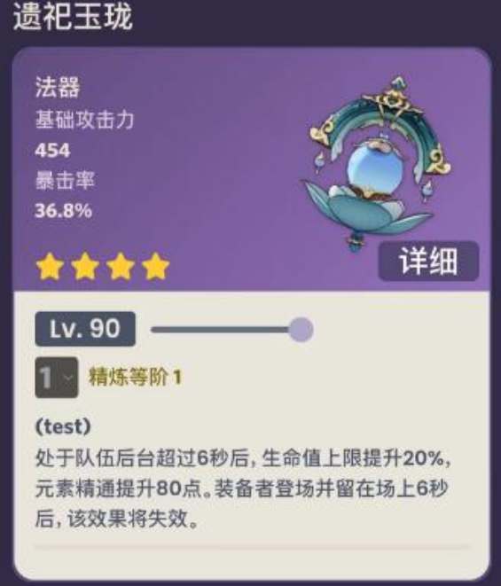 原神遗祀玉珑武器属性一览