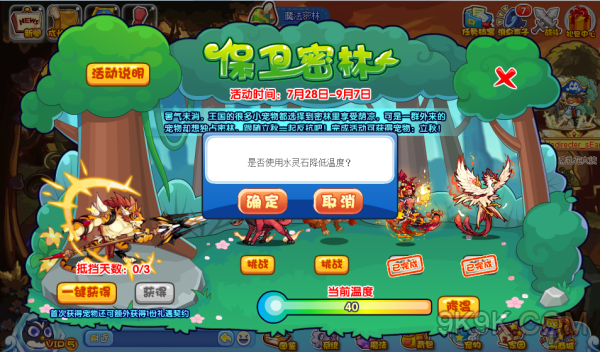 洛克王国保卫密林攻略