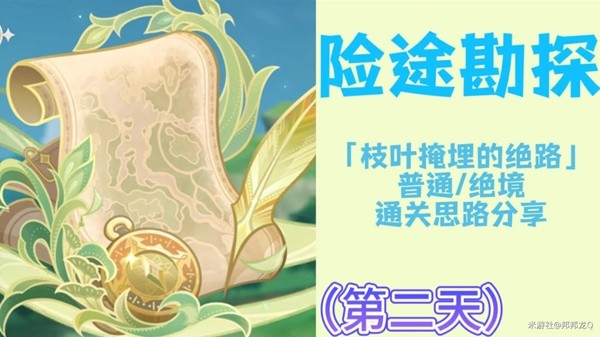原神3.8险途勘探第二关活动攻略