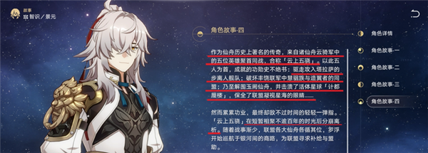 崩坏星穹铁道云上五骁是谁