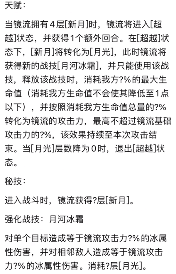 崩坏星穹铁道镜流技能介绍