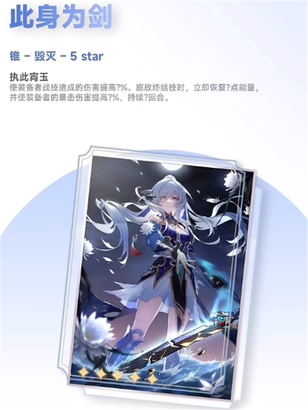 崩坏星穹铁道镜流专属光锥介绍