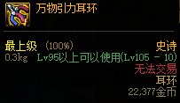 dnf万有引力耳环怎么样