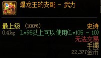 dnf爆龙王的支配武力怎么样