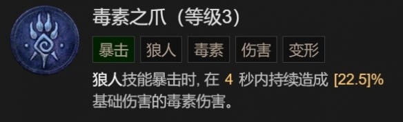 暗黑4S1毒狼德加点推荐