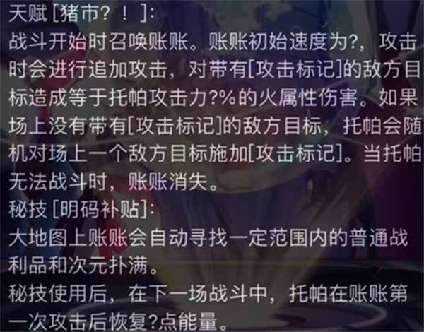 崩坏星穹铁道托帕技能星魂一览