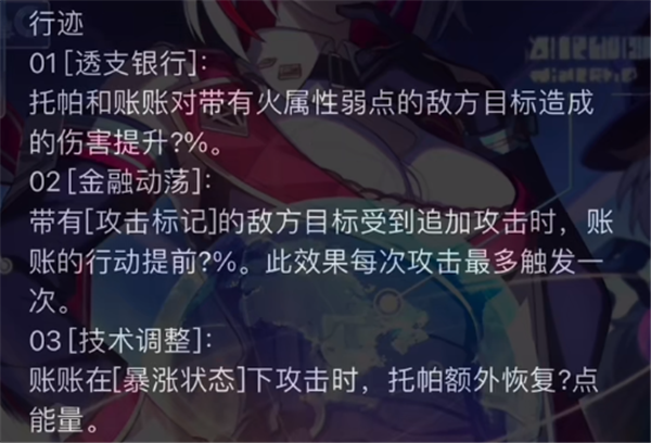 崩坏星穹铁道托帕技能星魂一览