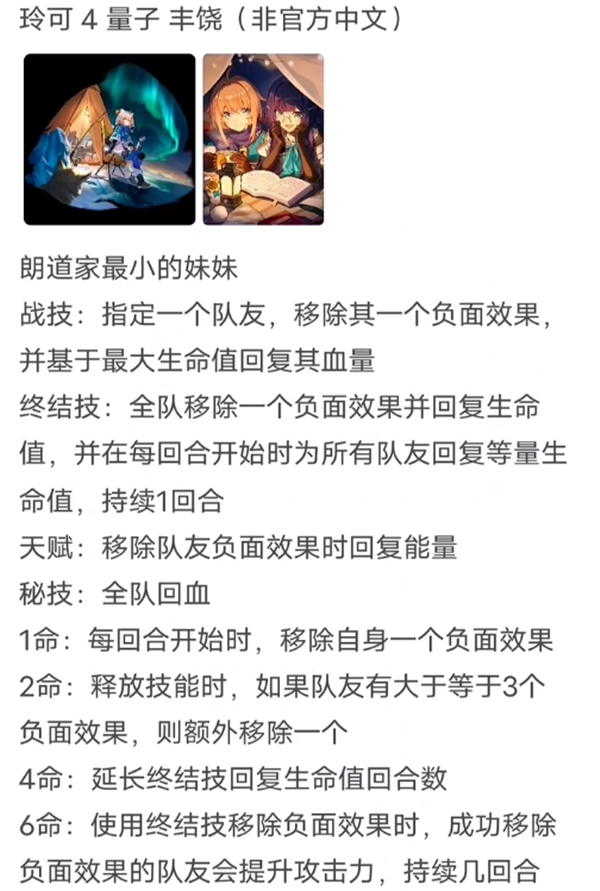 崩坏星穹铁道玲可技能介绍