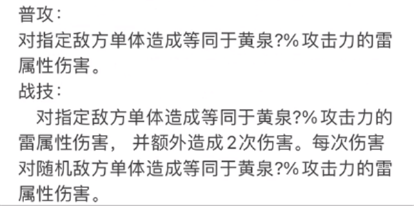 崩坏星穹铁道黄泉技能一览
