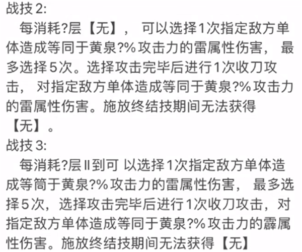 崩坏星穹铁道黄泉技能一览