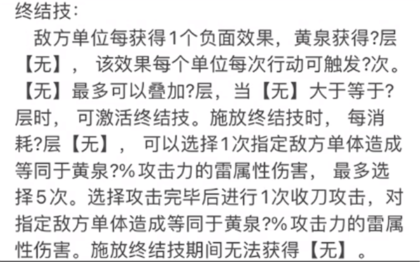崩坏星穹铁道黄泉技能一览