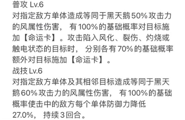 崩坏星穹铁道黑天鹅技能一览