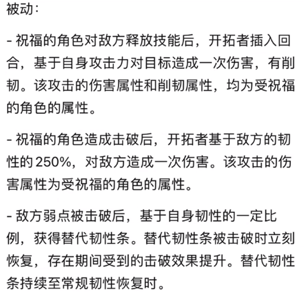 崩坏星穹铁道虚数开拓者技能一览
