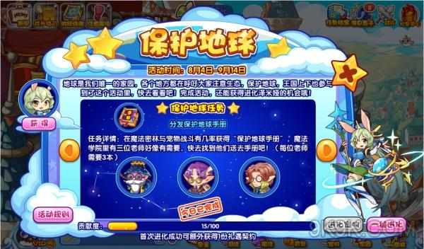 洛克王国保护地球攻略