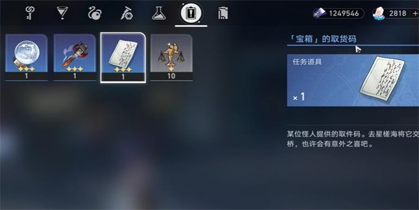 崩坏星穹铁道取货单任务攻略