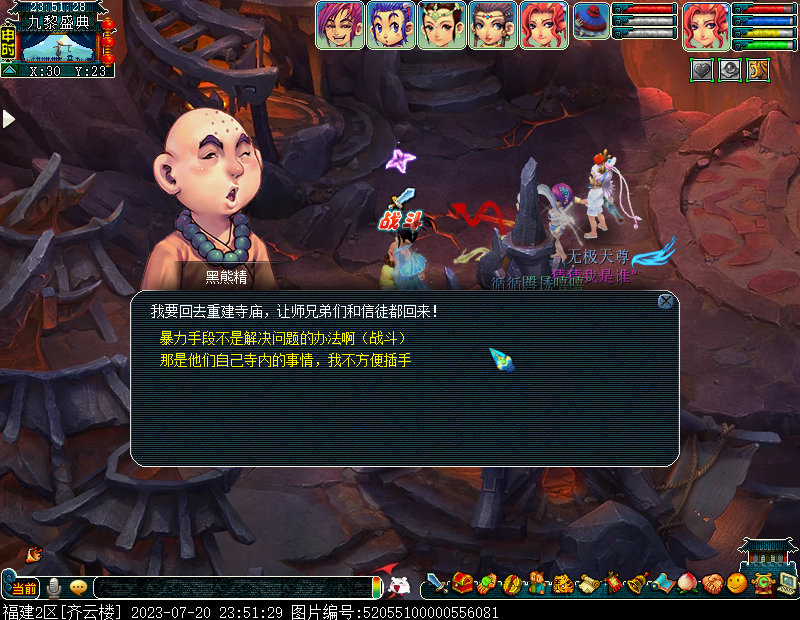 梦幻西游九黎城入世剧情魔族攻略