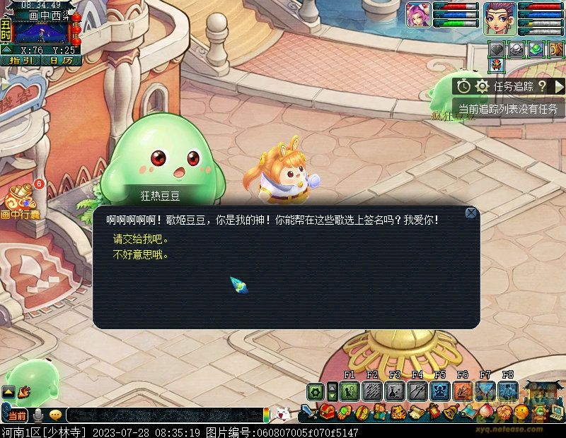 梦幻西游爱豆之城攻略