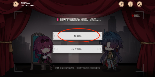 崩坏星穹铁道代号ACTION剧目一通关攻略