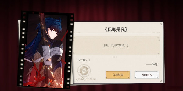崩坏星穹铁道代号ACTION剧目一通关攻略