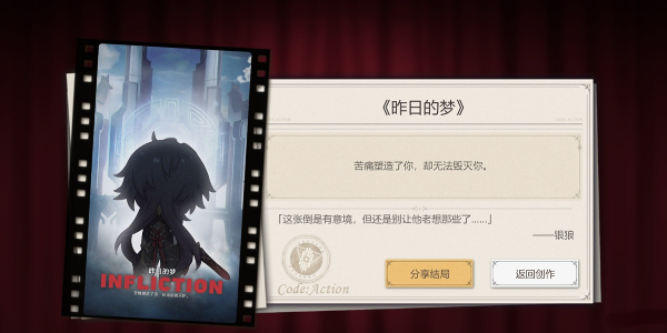 崩坏星穹铁道代号ACTION剧目二通关攻略