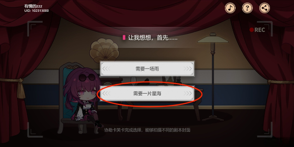 崩坏星穹铁道代号ACTION剧目二通关攻略