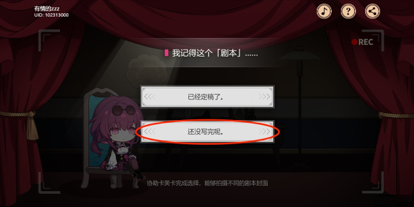 崩坏星穹铁道代号ACTION剧目二通关攻略