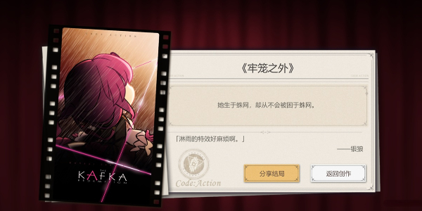崩坏星穹铁道代号ACTION剧目五通关攻略