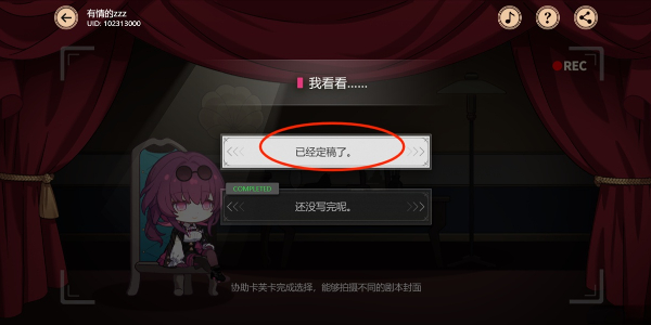 崩坏星穹铁道代号ACTION剧目五通关攻略