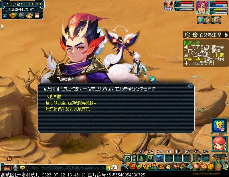 梦幻西游九黎城人族剧情攻略