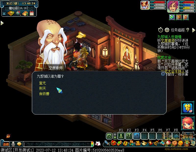 梦幻西游九黎城人族剧情攻略