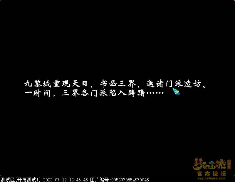梦幻西游九黎城人族剧情攻略