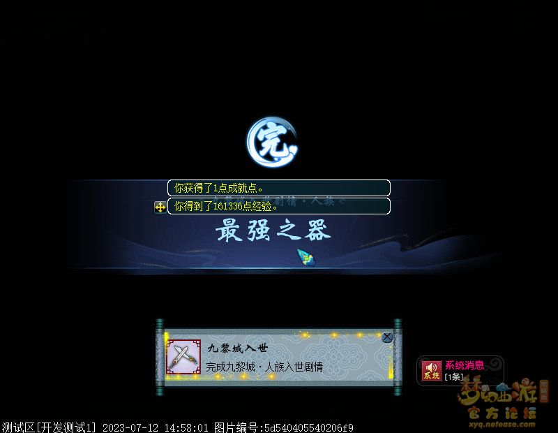 梦幻西游九黎城人族剧情攻略