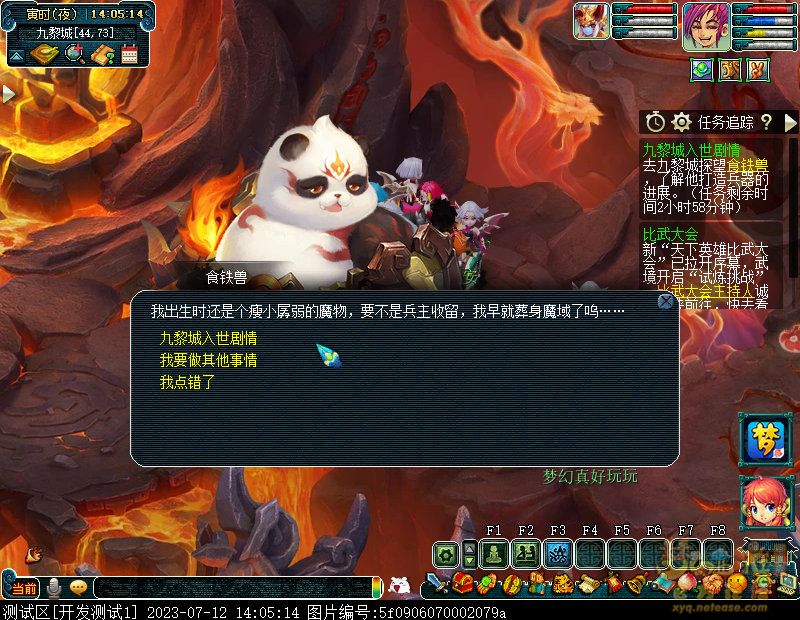 梦幻西游九黎城人族剧情攻略