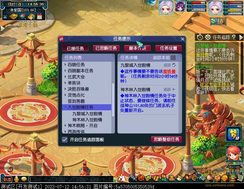梦幻西游九黎城人族剧情攻略