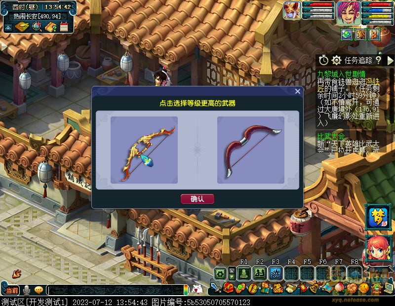 梦幻西游九黎城人族剧情攻略