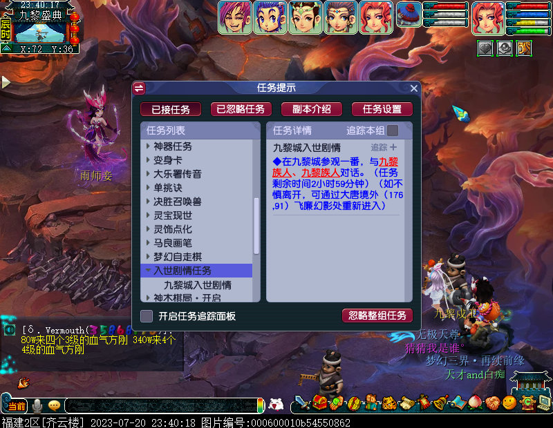 梦幻西游九黎城魔族剧情攻略